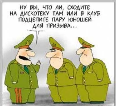 армійські карикатури