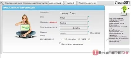 Аптечна косметика в 2-4 рази дешевше прямо з франції! Детальна інструкція по реєстрації з (косметика) Аптечна косметика в 2-4 рази дешевше прямо з франції! Детальна інструкція по реєстрації з