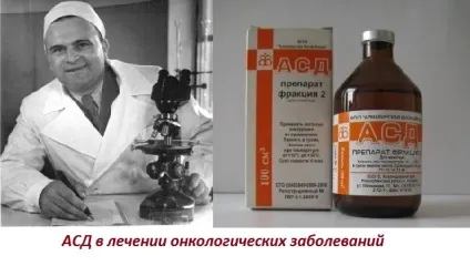Асд фракція 2 інструкція із застосування для людини онкологія (рак) (потім робиться перепочинок) Асд фракція 2 інструкція із застосування для людини онкологія (рак)