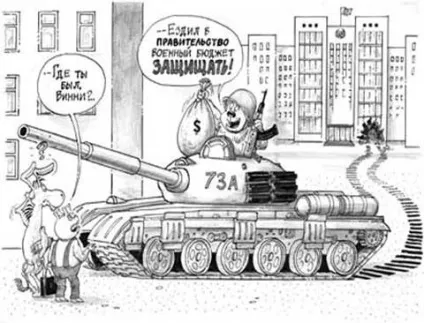 армійські карикатури
