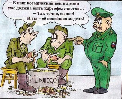 армійські карикатури