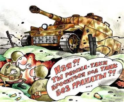 армійські карикатури