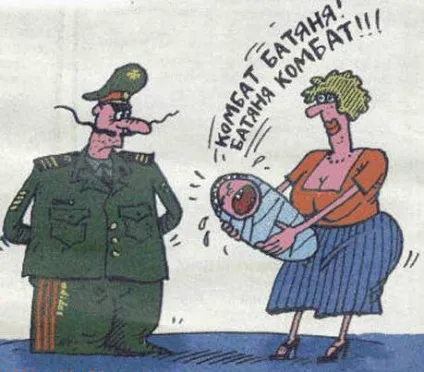 армійські карикатури