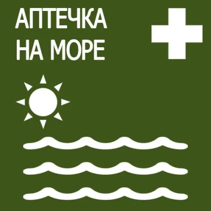 Аптечка у відпустку на море з дитиною список ліків (ліків) Аптечка у відпустку на море з дитиною список ліків