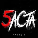 Баста - інтро (мій час в дорозі) текст пісні (слова) відео кліп (шляху) Баста - інтро (мій час в дорозі) текст пісні (слова) відео кліп