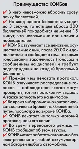 Автомати проти шахраїв і злодіїв (обробки виборчих бюлетенів КОІБ) Автомати проти шахраїв і злодіїв
