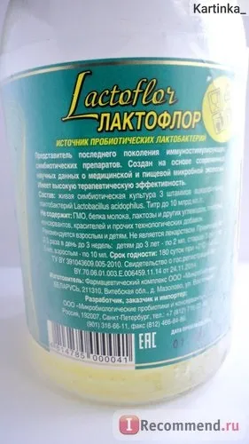 Бад лактофлора - «ви хоч раз брали антибіотики і що тепер всередині організму лактофор (лактофор) Бад лактофлора - «ви хоч раз брали антибіотики і що тепер всередині організму лактофор