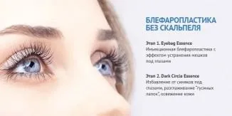 Безопераційна блефаропластика що це таке, відгуки, ціни, фото, відео, dermaheal eyebag (відгуки) Безопераційна блефаропластика що це таке, відгуки, ціни, фото, відео, dermaheal eyebag