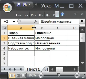 Автоподбор в ms excel ширини шпальти і висоти рядка по вмісту комірок - сумісно з microsoft (стовпчик) Автоподбор в ms excel ширини шпальти і висоти рядка по вмісту комірок - сумісно з microsoft