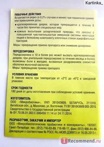 Бад лактофлора - «ви хоч раз брали антибіотики і що тепер всередині організму лактофор (лактофор) Бад лактофлора - «ви хоч раз брали антибіотики і що тепер всередині організму лактофор