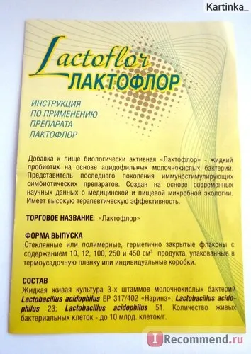 Бад лактофлора - «ви хоч раз брали антибіотики і що тепер всередині організму лактофор (антибіотики) Бад лактофлора - «ви хоч раз брали антибіотики і що тепер всередині організму лактофор