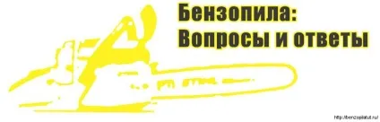 Бензопила питання і відповіді