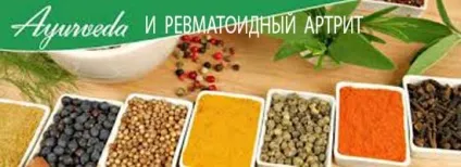 Аюрведа і ревматоїдний артрит