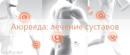 Аюрведа лікування суглобів (суглобів) Аюрведа лікування суглобів