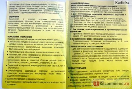 Бад лактофлора - «ви хоч раз брали антибіотики і що тепер всередині організму лактофор (організму) Бад лактофлора - «ви хоч раз брали антибіотики і що тепер всередині організму лактофор