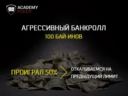Банкролл менеджмент для mtt прості правила успіху (бай-інів ліміт Припустимо граєте) Банкролл менеджмент для mtt прості правила успіху