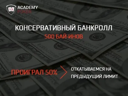 Банкролл менеджмент для mtt прості правила успіху (банкролл для МТТ) Банкролл менеджмент для mtt прості правила успіху
