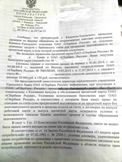 Безакцептне списання в рахунок погашення заборгованості по кредиту - як вирішити суперечку з банком (& amp; nbsp) Безакцептне списання в рахунок погашення заборгованості по кредиту - як вирішити суперечку з банком