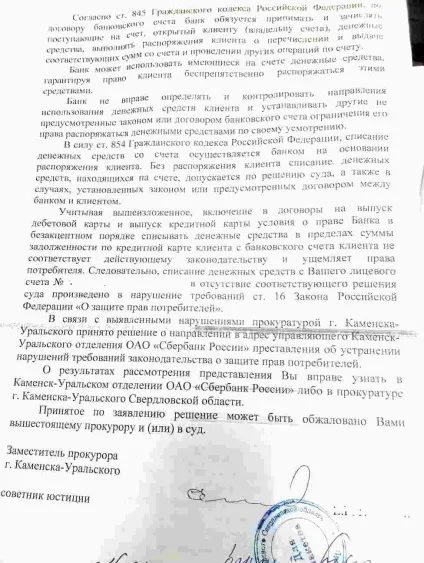 Безакцептне списання в рахунок погашення заборгованості по кредиту - як вирішити суперечку з банком (що) Безакцептне списання в рахунок погашення заборгованості по кредиту - як вирішити суперечку з банком