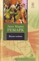 Біографія видатного німецького письменника Еріха Марії ремарка (Еріха) Біографія видатного німецького письменника Еріха Марії ремарка