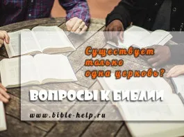 Біблія про церкви, вивченні біблії (церкви) Біблія про церкви, вивченні біблії
