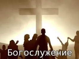 Біблія про церкви, вивченні біблії (народ святий люди) Біблія про церкви, вивченні біблії