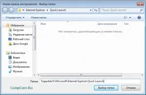 Швидкий запуск в windows 7 як відобразити, відповідь тут-) (windows) Швидкий запуск в windows 7 як відобразити, відповідь тут-)