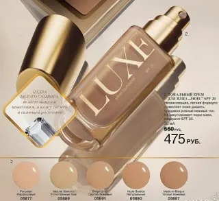 Блог доброго мурсіка) тональний крем luxe avon всі відтінки (відтінок явною жовтизною) Блог доброго мурсіка) тональний крем luxe avon всі відтінки