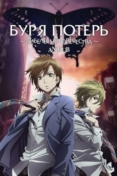 Буря втрат