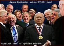 Людина, який угробив радянський союз, посольський наказ (угробив) Людина, який угробив радянський союз, посольський наказ