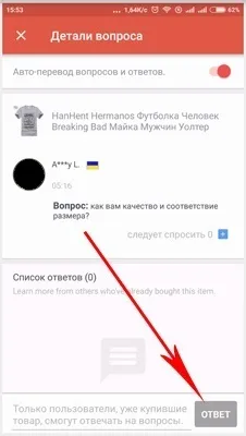 Чат «питання і відповіді» в мобільному додатку аліекспресс - новини аліекспресс (питання) Чат «питання і відповіді» в мобільному додатку аліекспресс - новини аліекспресс