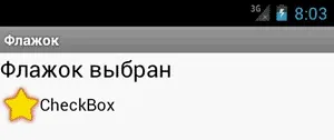 Checkbox (прапорець)