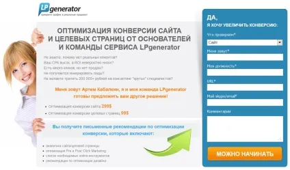Цільові сторінки, конверсійні шляху, Мікро - що по-справжньому працює (цільові) Цільові сторінки, конверсійні шляху, Мікро - що по-справжньому працює