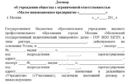 Чим відрізняється втомившись від установчого договору в 2017 році зразок договору про заснування ооо, (установі) Чим відрізняється втомившись від установчого договору в 2017 році зразок договору про заснування ооо,