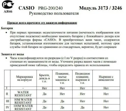 Годинники Касіо протрек відгуки, інструкція, огляд (протрек) Годинники Касіо протрек відгуки, інструкція, огляд