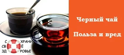 Чорний чай