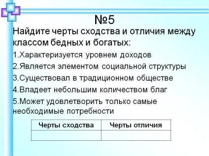 Риси подібності та відмінності - презентація 66064-6 (відмінності) Риси подібності та відмінності - презентація 66064-6