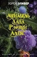Автор олівер лорен - сторінка 1 - Новомосковскть онлайн