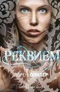 Автор олівер лорен - сторінка 1 - Новомосковскть онлайн