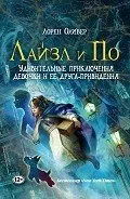 Автор олівер лорен - сторінка 1 - Новомосковскть онлайн
