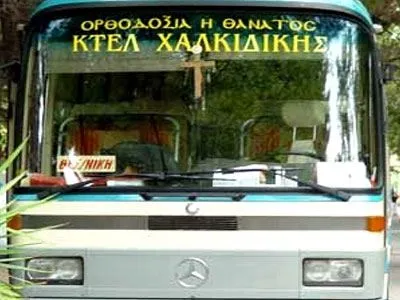 Автобусне сполучення в Салоніках і Халкідікі (Салоніки) Автобусне сполучення в Салоніках і Халкідікі