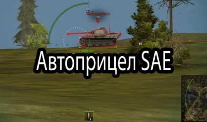 Автопріцел від sae