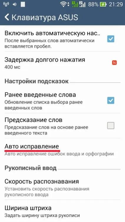 Автокорекція в android