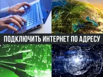 Що краще вибрати при підключенні інтернету в - квартирі, оптоволоконний кабель або виту пару (інтернету) Що краще вибрати при підключенні інтернету в - квартирі, оптоволоконний кабель або виту пару