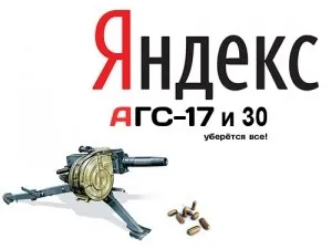 Що таке АГС 17 і АГС 30 від яндекса як вивести сайт з під АГС (раптом фільтром перевірити) Що таке АГС 17 і АГС 30 від яндекса як вивести сайт з під АГС