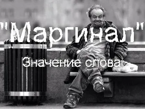 Що означає слово маргінал походження терміна (значення) Що означає слово маргінал походження терміна