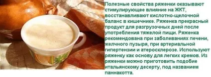 Що корисніше ряжанка, кефір, кисле молоко, варенец або йогурт (кефір) Що корисніше ряжанка, кефір, кисле молоко, варенец або йогурт
