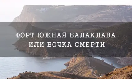Що подивитися в Балаклаві, пляжі балаклави (пляжі) Що подивитися в Балаклаві, пляжі балаклави