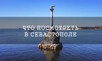Що подивитися в Балаклаві, пляжі балаклави (пляжі) Що подивитися в Балаклаві, пляжі балаклави