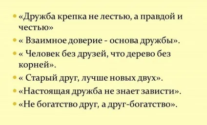 Що таке дружба значення слова дружба (дружба) Що таке дружба значення слова дружба